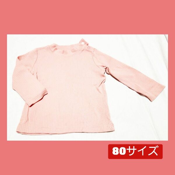 UNIQLO　リブハイネックTシャツ長袖　ピンク　80サイズ