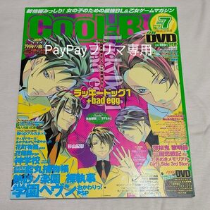 『ラッキードッグ1+bad egg』Cool-B VOL.32(2010年7月号)★付録DVD付き(クールビー)