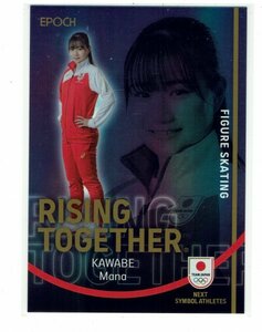 【河辺愛菜】2023 EPOCH TEAM JAPAN シンボルアスリート&ネクストシンボルアスリート RISING TOGETHER メタル版 #RT-MA