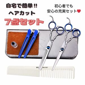 ２本セット カットバサミ すきバサミ プロ用高級シザー 散髪 前髪カット 子ども くし ヘアピン 家庭用 理容師 はさみ