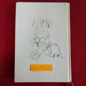 J-227 * 8 Автор Tot-Chan от Window/Tetsuko Kuroyanagi 1 сентября 1981 г. 32-й печати Kodansha Первый директор New School Wemance, который отправился в школу с сегодняшнего дня.