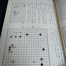 j-600 囲碁1984年2月号　 名局細解　林海峯VS加藤正夫　誠文堂新光社※8_画像3