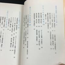 j-522 北海道の温泉 松田忠 著 秘湯・名場81ヶ所 必携の案内書 その他 昭和61年12月10日 発行 ※8_画像2