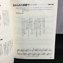 j-326 やさしく弾ける 谷山浩子ピアノ・ソロ・アルバム 収録曲・河のほとりに・サーカス他 昭和59年8月10日第１版発行 ※8_画像5