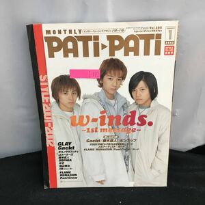 j-332 パチパチ 1月号 特集・w-inds. GLAY Gackt ポルノグラフィティ ゆず 福山雅治 19 他 とじ込み付録あり 2002年1月9日発行 ※8