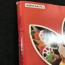 j-539 ショッピング 日経の生活情報誌 1990/1 特集 家事をラクにすやり96の知恵と道具 その他平成2年1月1日 発行 ※8_画像6