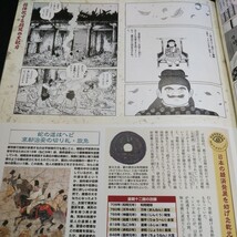 j-630 週刊ビジュアル日本の歴史 No.51 武士の登場1 関東武士団の隆盛※8_画像3