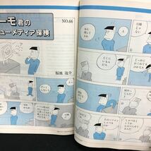 j-343 日経パソコン 7ー22 特集 ソフトのイージーオーダーを試す (基礎編) パソコン高度利用への近道1991年7月22日発行 日経BP社 ※8_画像5