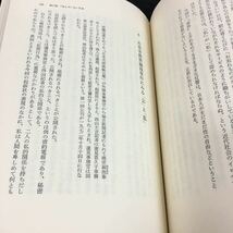 j-246 豊かな社会のパラドックス ’70年代を問い直す 森本哲郎 目次 ダイ部 現代社会を問い直す その他昭和55年3月30日 発行 ※8_画像4