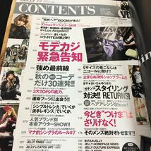 j-409 JELLY 2009/12 モデカジ緊急告知!! 高橋真衣子 森 摩耶 山本優希 今日から私が流発信源 その他 発行 ※8_画像2