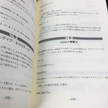 j-426 改訂新版 C言語入門 アスキー出版局監訳 1990年10月11日 発行 ※8_画像4