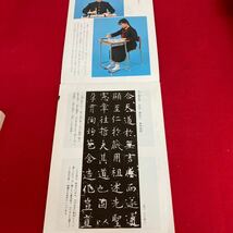 i-316 新訂 中学書写 一年用 鈴山湖山 著 教育出版株式会社 昭和62年1月20日発行 書道 指導書 平仮名 漢字 ※8_画像3