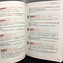 i-044ゼロがスタート英単語 BASIC 1400 妻鳥千鶴子 成重寿 超基本動詞 ベーシック動詞 他 2010年7月10日第7刷発行 CD付録無し※8_画像4