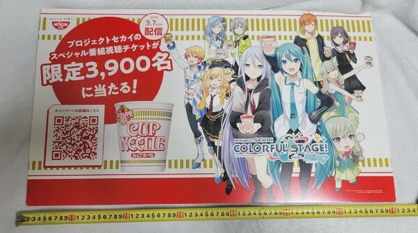 初音ミク　プロセカ　プロジェクトセカイ　セガ　SEGA　カップヌードル　ポップアップ　非売品　ボード　コラボ