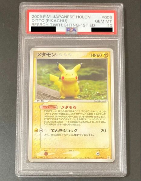 超希少 世界に20枚 メタモン メタモる ピカチュウ ポケモンカード