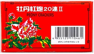 【送料込み】爆竹 バクチク 20連爆竹 (20連 × 10束) × 1箱 計200発　鳥獣退散用 サル・シカ・イノシシなどの威嚇に！！