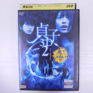 YD3931 DVD[..3D 2 2D VERSION &sma4D ]*( performance .book@ beautiful woven other )* present condition delivery *