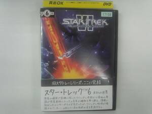 YD3973　DVD【スター・トレック6 未知の世界】☆（出演ウィリアム・シャトナー他）☆現状渡し※