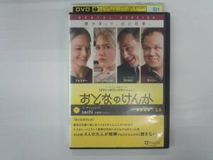 YD4027　DVD【おとなのけんか】☆（出演ジョディ・フォスター他）☆現状渡し※