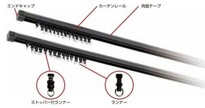 アルミカーテンレール600mm 2本セット 508563