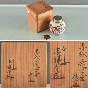 中村湖彩 (Nakamura Kosai) 茶箱用品 赤 サイズ:縦12x横12x高さ6cm (外装) 茶筅筒 棗 香合 3点セット 樹脂製 根来