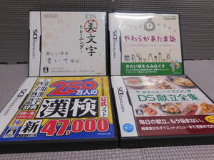 Dえ334　訳あり　送料無料　同梱不可　4本セット ・美文字トレーニング ・やわらかあたま塾 ・250万人の漢検 ・献立全集