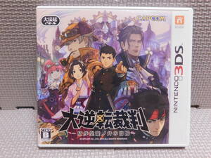 Dえ358　3DSソフト　大逆転裁判 -成歩堂龍ノ介の冒険-　４本まで同梱可