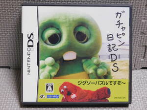 【DS】ガチャピン日記DS