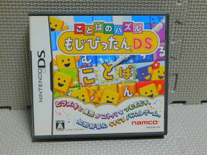 Eえ441　ことばのパズル もじぴったんDS　4本まで同梱可