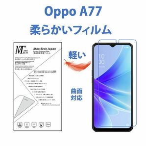 柔らかい 超軽量 OPPO A77 保護フィルム全面保護フィルム 高品質