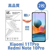 2枚 Xiaomi 11TPro Redmi Note 10Pro 保護フィルム_画像1