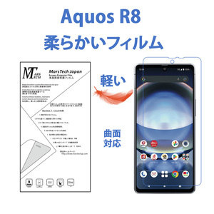 Aquos R8 保護フィルム 高品質全面ハイドロジェル 3Dエッジ対応