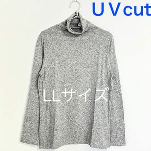 ボトルネック　長袖【ＬＬサイズ】杢グレー★UVカットハイネックカットソー