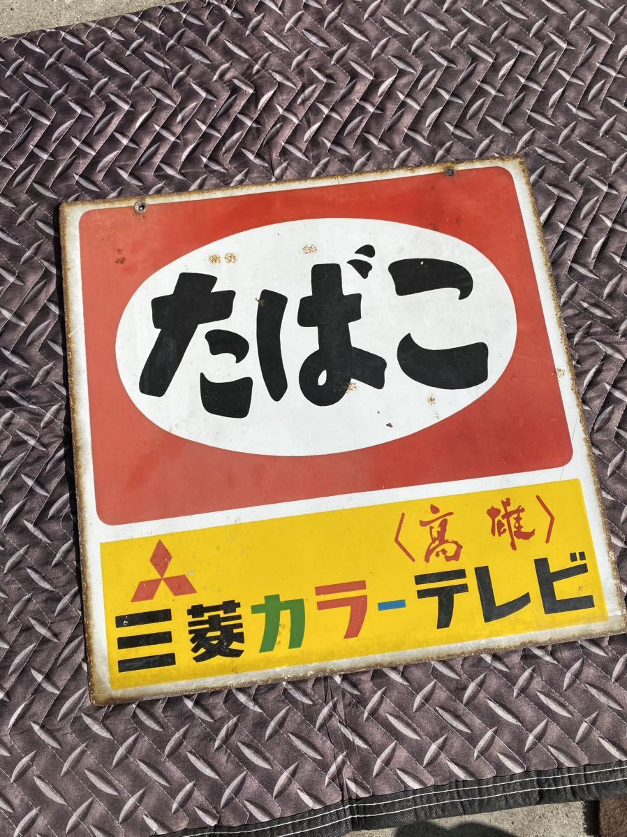 2023年最新】Yahoo!オークション -昭和 レトロ(たばこ)の中古品・新品