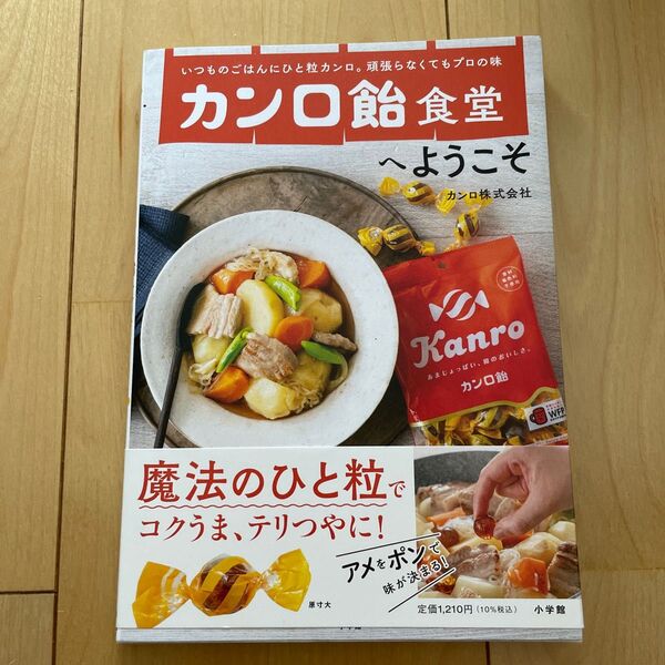 カンロ飴食堂 長田知恵 もあいかすみ