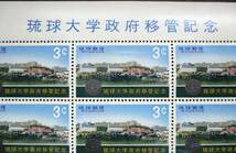 沖縄切手・琉球切手 琉球大学政府移管記念　３￠切手　20面シート Z148 ほぼ美品ですがかすかによれがあります　。画像参照_画像2