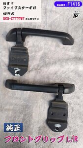  original Isuzu fai booster Giga front grip L/R left right H29 year QKG-CYY77BY removed 