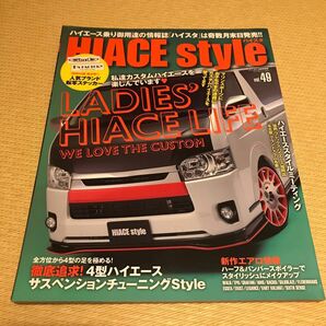 ハイエーススタイル Vol.49