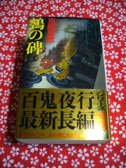 ヤフオク! -「京極夏彦 百鬼夜行」(本、雑誌) の落札相場・落札価格