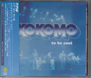 KOKOMO / TO BE COOL（国内盤CD）