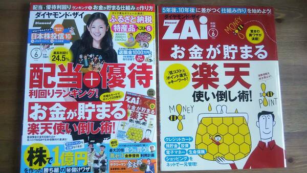 （ZL‐4）　ダイヤモンド・ZAi(ザイ)2014年6月号　配当＋優待利回りランキング　　別冊付録有　　表紙＝小西真奈美