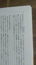 （TB‐110）戦場の精神史 武士道という幻影 (NHKブックス) （単行本）　　著者＝佐伯真一　　発行＝ＮＨＫ出版_画像7