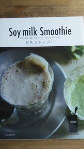 (ZB-1) soybean milk smoothie soybean milk + vegetable * fruit * tea * herb * spice and more author = rock book@. beautiful . issue = culture publish department 
