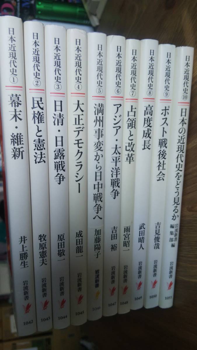 2023年最新】Yahoo!オークション -日本近現代史 岩波新書の中古品
