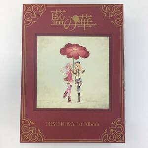 No.0610 ★1円～【CD】ヒメヒナ1stアルバム 藍の華 (初回生産限定豪華盤) 中古品