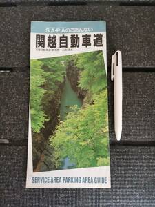 ^.. автомобиль дорога SAPA гид Hokuriku автомобиль дорога Niigata запад ~ сверху . содержит 1991 год 12 месяц 