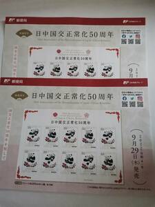 △日中国交正常化50周年　特殊切手　パンダ　【チラシのみ】　切手ではありません。2枚