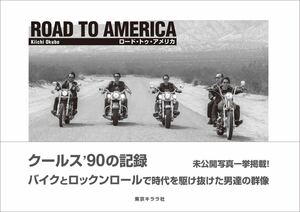 ROAD TO AMERICA　クールス’90の記録　大久保喜市　COOLS