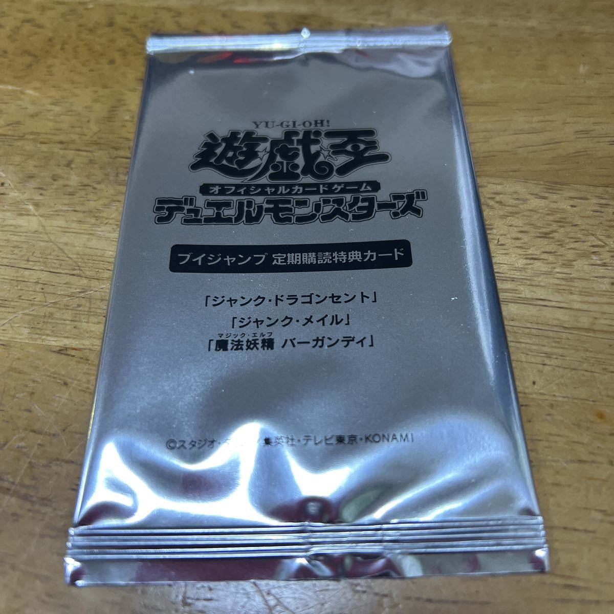 遊戯王 定期購読 限定特典パック 7パックセット【未開封品】非売品-