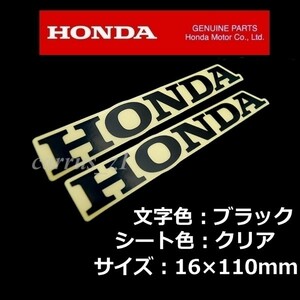 ホンダ 純正 ステッカー [HONDA]ブラック/クリアシート110mm 2枚Set /CB400.VFR1200F..CRF250L.NM4.DN-01CTX700.PCX.シルバーウイングGT